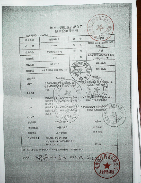 连蒲双清片2402012的封面