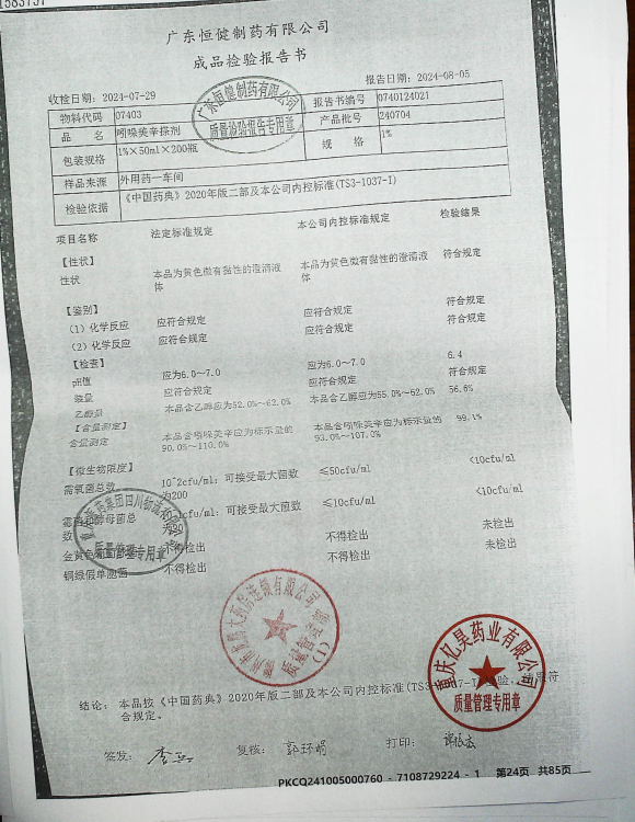 吲哚美辛搽剂240704的封面