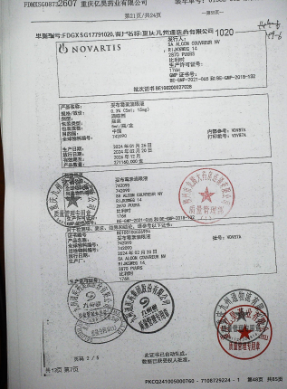 妥布霉素滴眼液VDV87A的封面