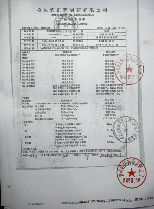 复方铝酸铋片24050906的封面