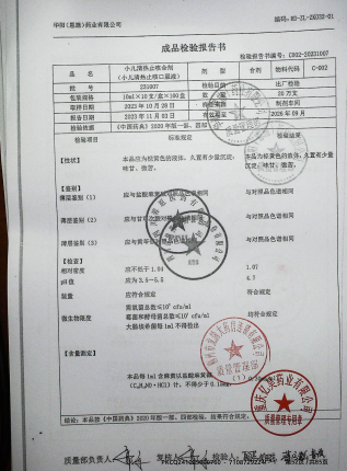 小儿清热止咳合剂231007的封面