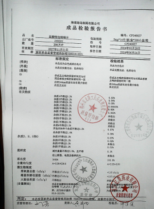 盐酸特拉唑嗪片240502的封面