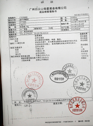 虚汗停颗粒5072004的封面