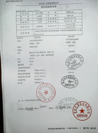 胃炎宁颗粒240903的封面