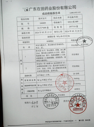 腹可安片240403的封面