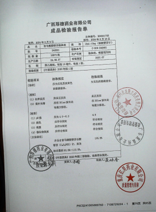 富马酸酮替芬滴鼻液240801的封面