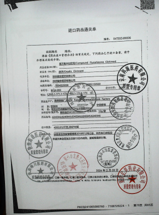 复方氟米松软膏6240343的封面
