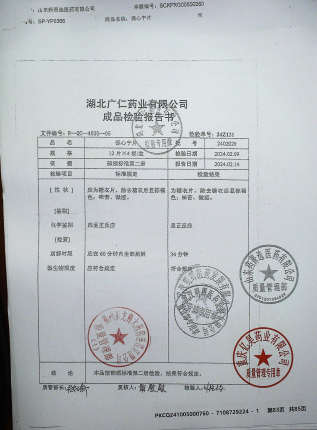 保心宁片2402020的封面