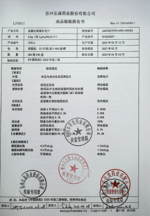 盐酸左氧氟沙星片014240307的封面