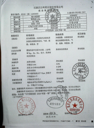 通心络胶囊A2404052的封面