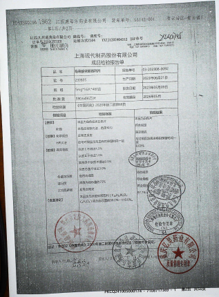 马来酸依那普利片230605的封面