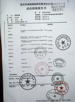 癃清胶囊974028的封面