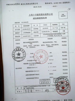 解痉镇痛酊240604的封面