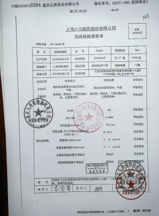 解痉镇痛酊240601的封面