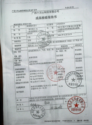 陈香露白露片240203的封面