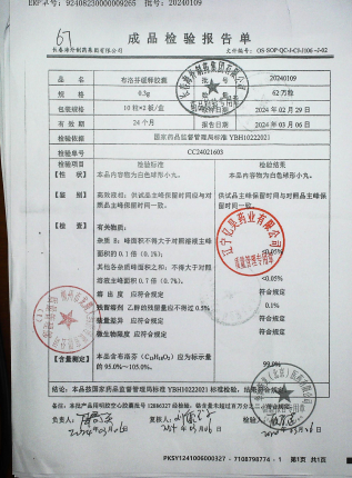 布洛芬缓释胶囊20240109的封面