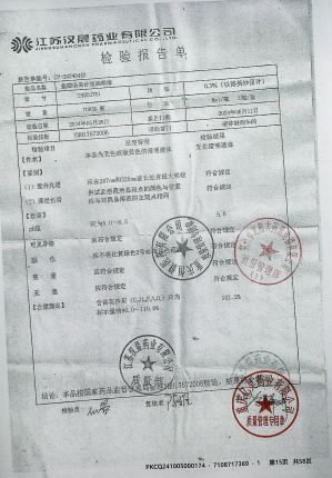盐酸洛美沙星滴眼液24052701的封面