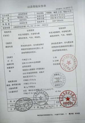 夏枯草胶囊24070501的封面