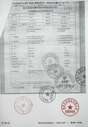 抗感颗粒230801的封面