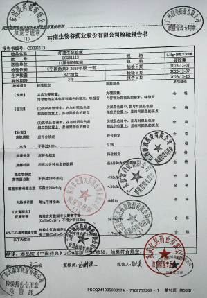 灯盏生脉胶囊20231113的封面