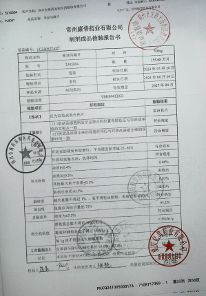 苯溴马隆片2405004的封面