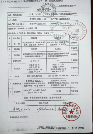 硝苯地平片F231109的封面
