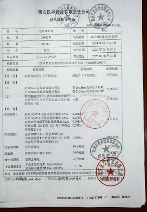 尼可地尔片2408271的封面