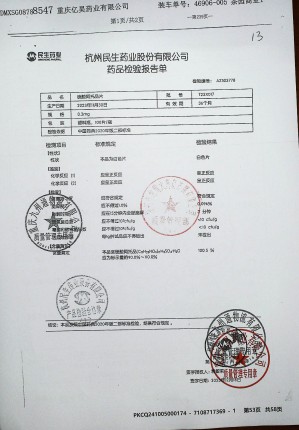 硫酸阿托品片T23X017的封面