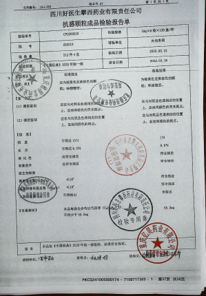 抗感颗粒230310的封面