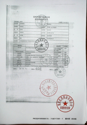 金花消瘀丸232556的封面