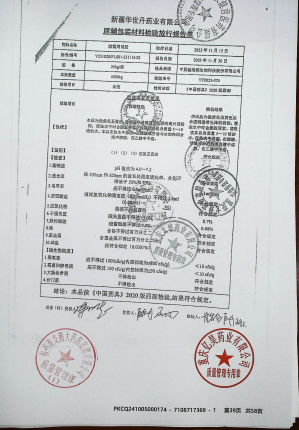 大蒜素软胶囊24061502明胶Y231020的封面