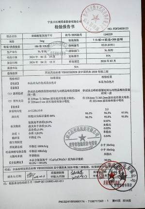 苯磺酸氨氯地平片1240339的封面