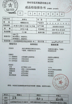 滋肾丸202401001的封面