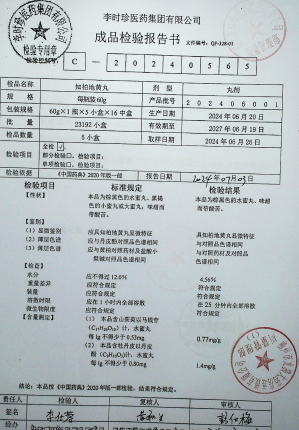 知柏地黄丸202406001的封面