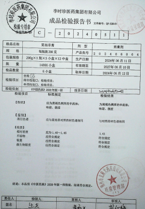 夏枯草膏202406004的封面