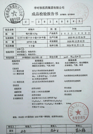 舒胸片202312002的封面