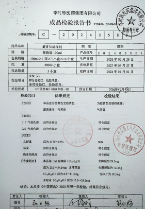 麝香祛痛搽剂202406004的封面