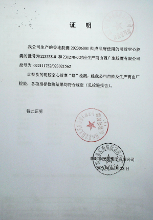 香连胶囊明胶空心胶囊231270-0的封面