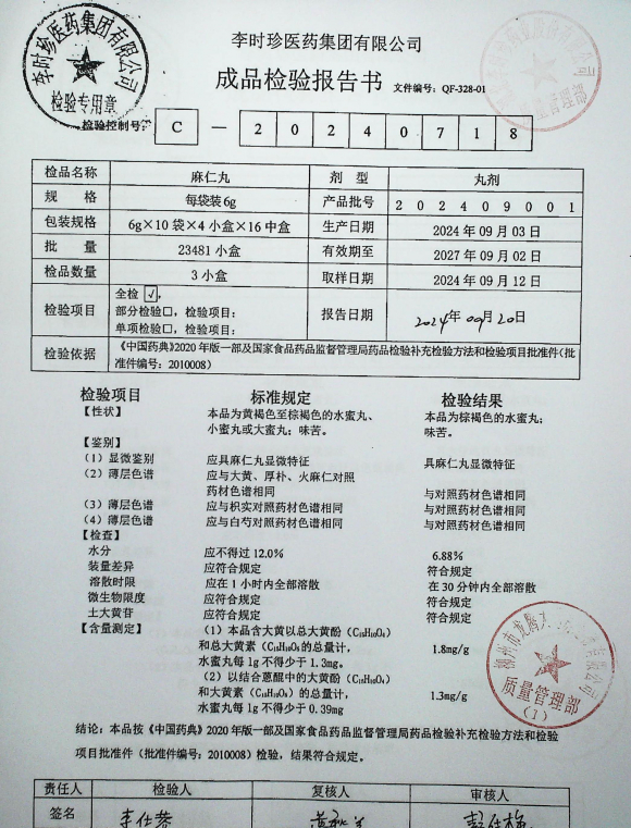 麻仁丸202409001的封面