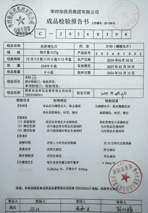 抗骨增生片202401002的封面