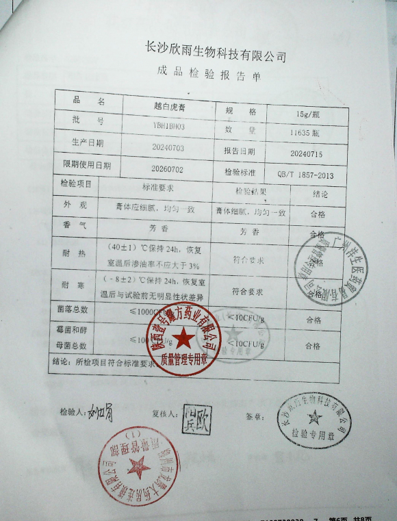 越白虎膏YBH1BH03的封面