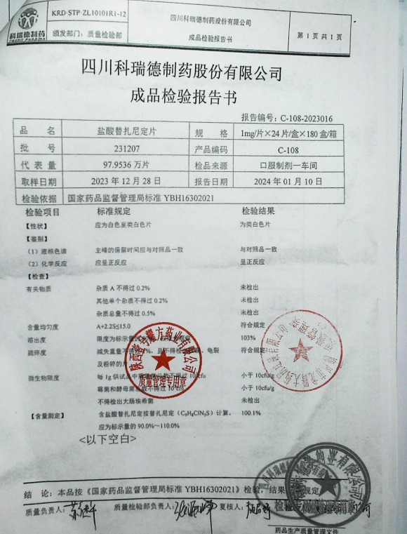盐酸替扎尼定片231207的封面