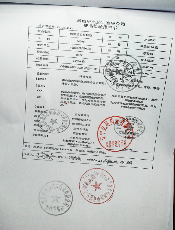 齿痛消炎灵颗粒2403042的封面
