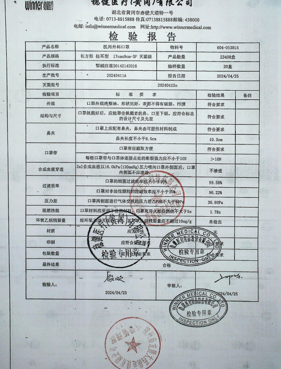 医用外科口罩20240411A的封面