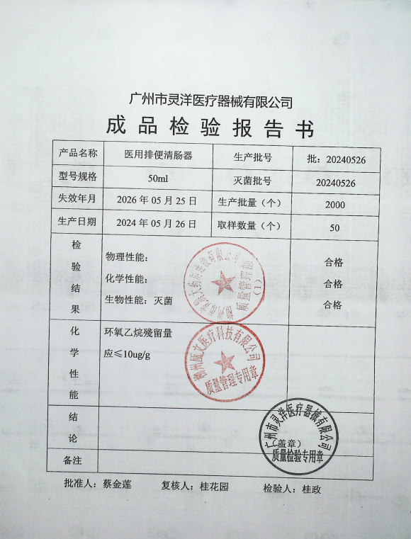 医用排便清肠器批：20240526的封面