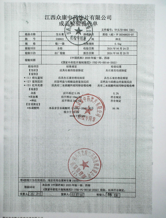 生石膏240601的封面