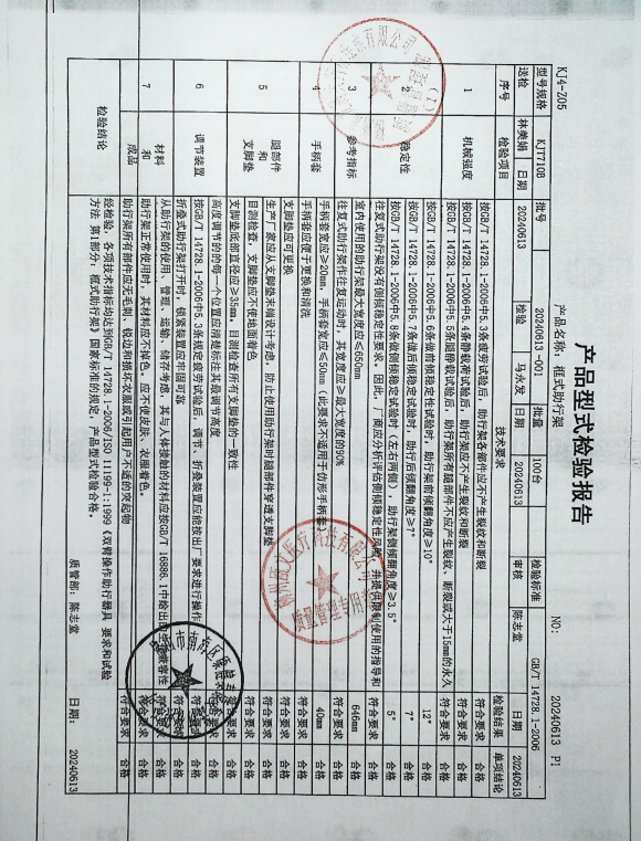 框式助行架20240613 -001的封面