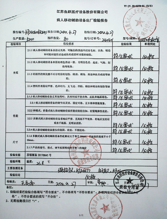 病人移动辅助设备240401的封面