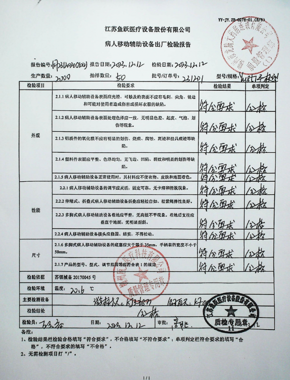 病人移动辅助设备231201的封面
