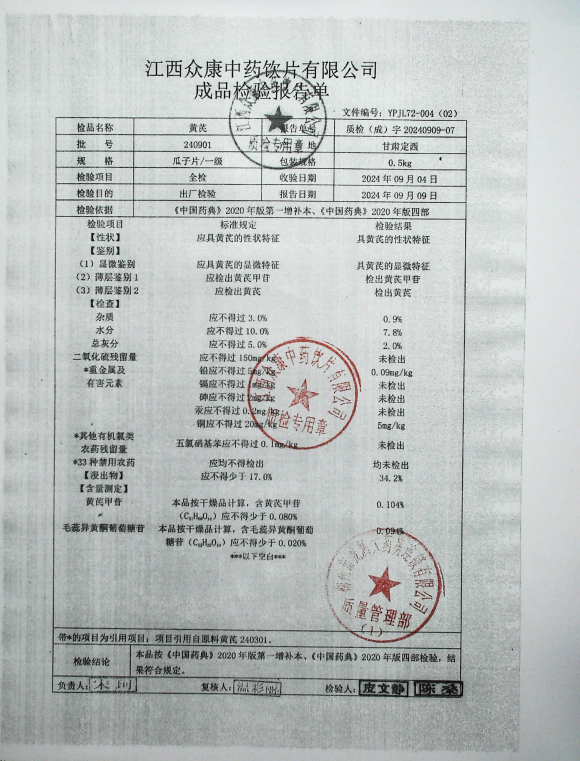 黄芪240901的封面
